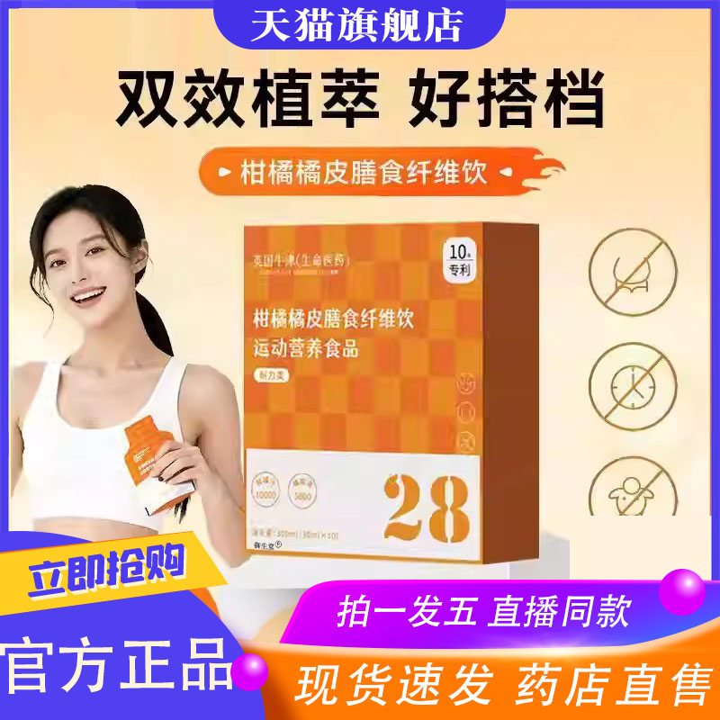 英国牛津柑橘橘皮膳食纤维饮官方旗舰店cps小橘条纤维饮橘皮饮8XP