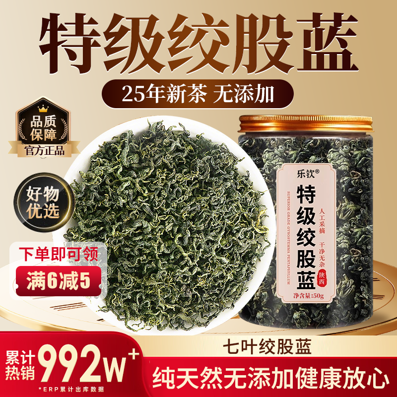 特级绞股蓝中药材正宗野生七叶平利血压血脂茶叶正品官方旗舰店zz