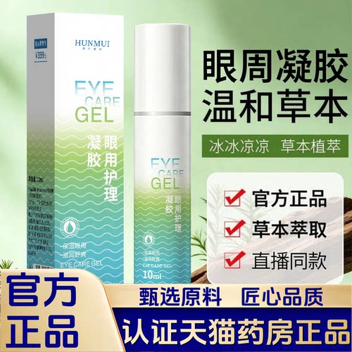 滚珠叶黄素外用眼用护理凝胶官方旗舰店正品涂抹眼部精华1VP