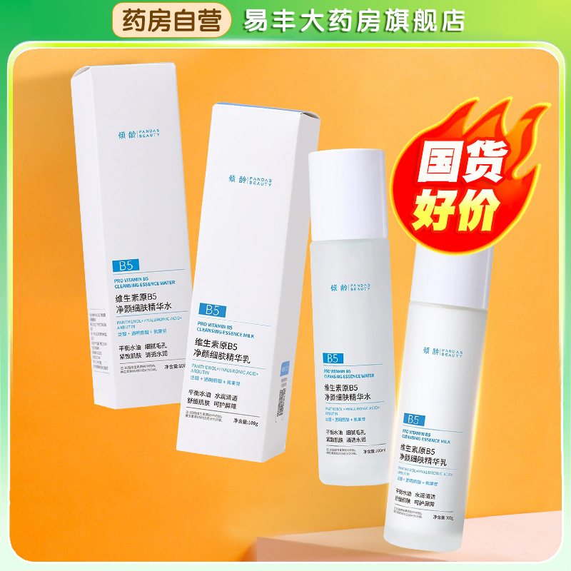 倾龄水乳套装正品官方旗舰店B5积雪草保湿干皮舒缓滋润护肤品TA