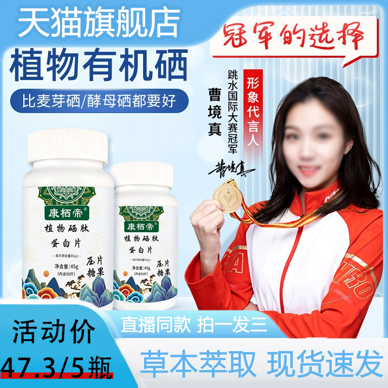 康栖帝植物硒肽蛋白片直播同款旗舰店正品草本萃取直播款7VP,保健食品/膳食营养补充食品,其他膳食营养补充剂,淘宝优惠券,粉丝福利购,淘宝优惠卷