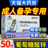 葡萄糖酸锌钙口服溶液成人备孕中老年脱发少儿童痤疮官方旗舰店cc