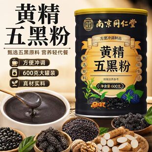 黄精五黑粉官方旗舰店正品九蒸九晒桑葚枸杞黑芝麻黄金五黑粉1sn