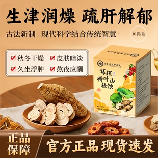 葛根荷叶山楂饮决明子北京国品中医院官方正品养生茶益护肝熬夜ZZ