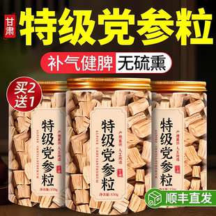 党参中药材甘肃岷县野生党参片泡水干货批发正品官方旗舰店无硫zz