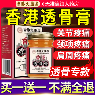 九龙大药房涂抹膏外用at 老香港透骨膏官方旗舰店正品 假一罚十