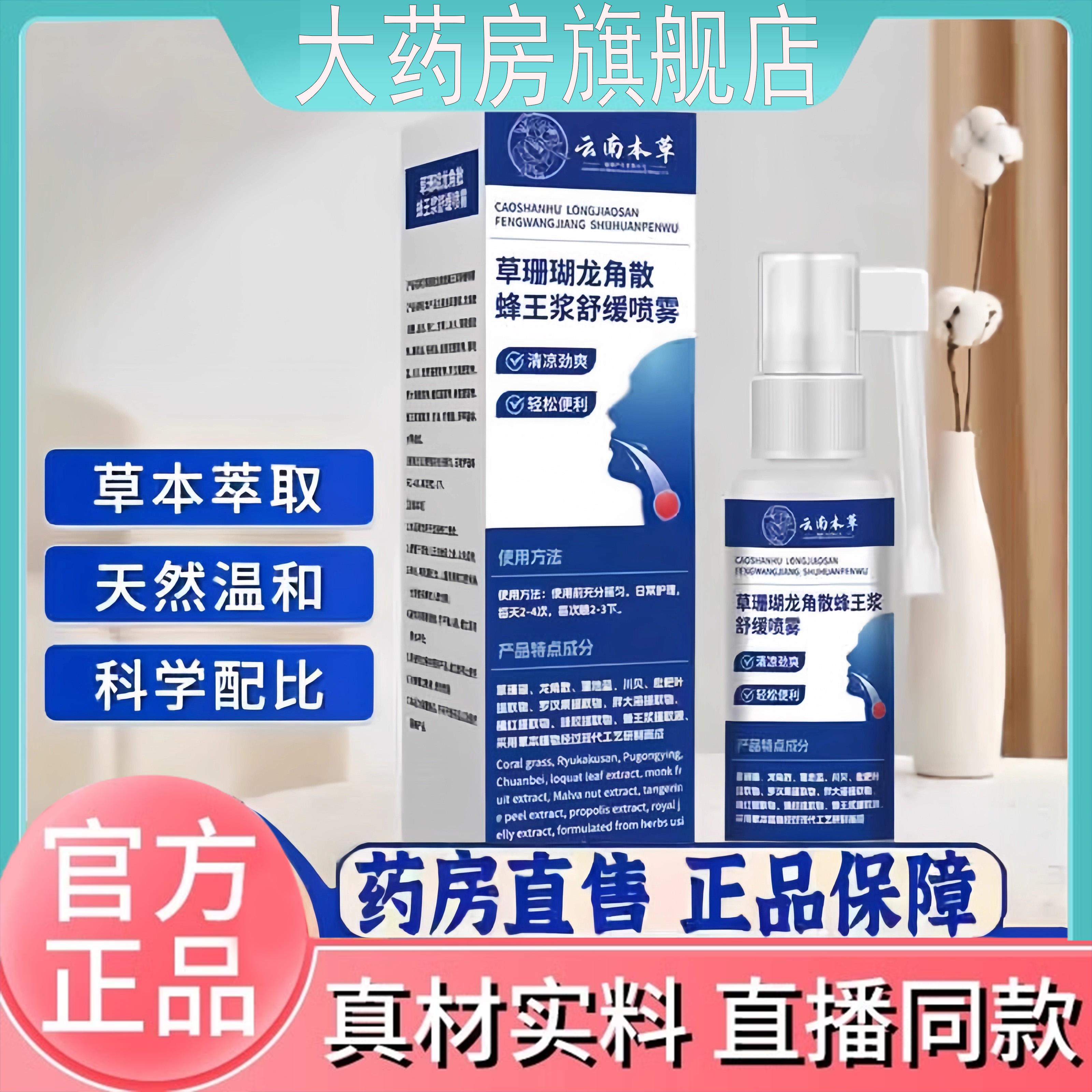 云南本草草珊瑚龙角散蜂王浆舒缓喷雾官方旗舰店口腔喷剂5DC