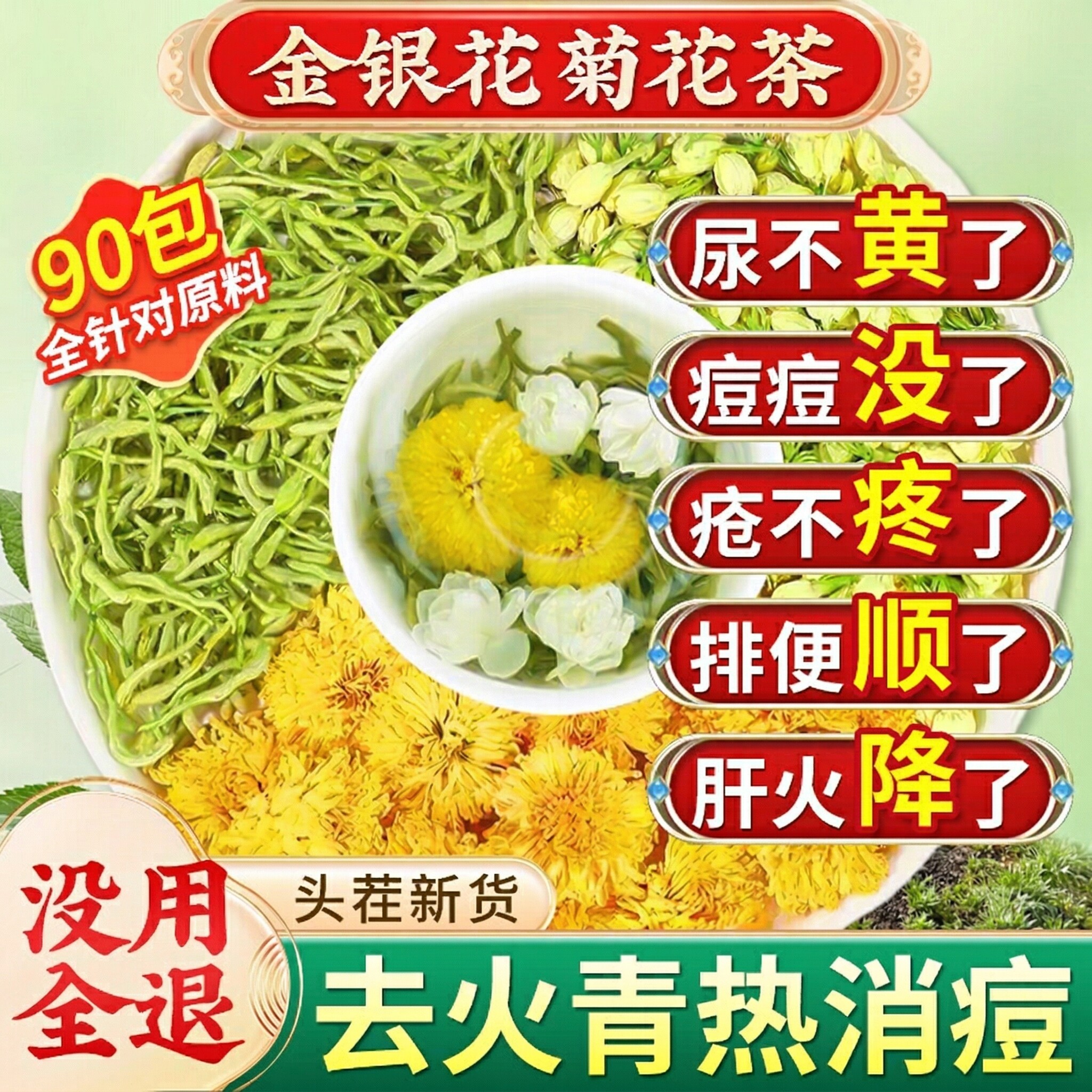 金银花茉莉菊花茶三花茶上火清解热去肝火熬夜护养肝排毒养生茶zz