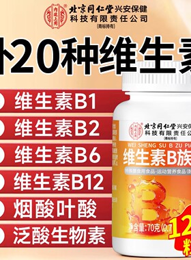 多种复合维生素b族100片b12复合片男士专用女士正品官方旗舰店QF