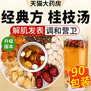 张仲景桂枝甘草汤中成药材倪海厦推荐古法煮水喝作用与功效9kk