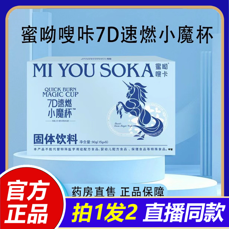 蜜呦嗖咔7D速燃小魔杯固体饮料官方旗舰店蜜呦嗖咔7D速燃魔杯1VP