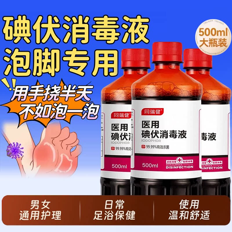 【药房直发】碘伏消毒液图片