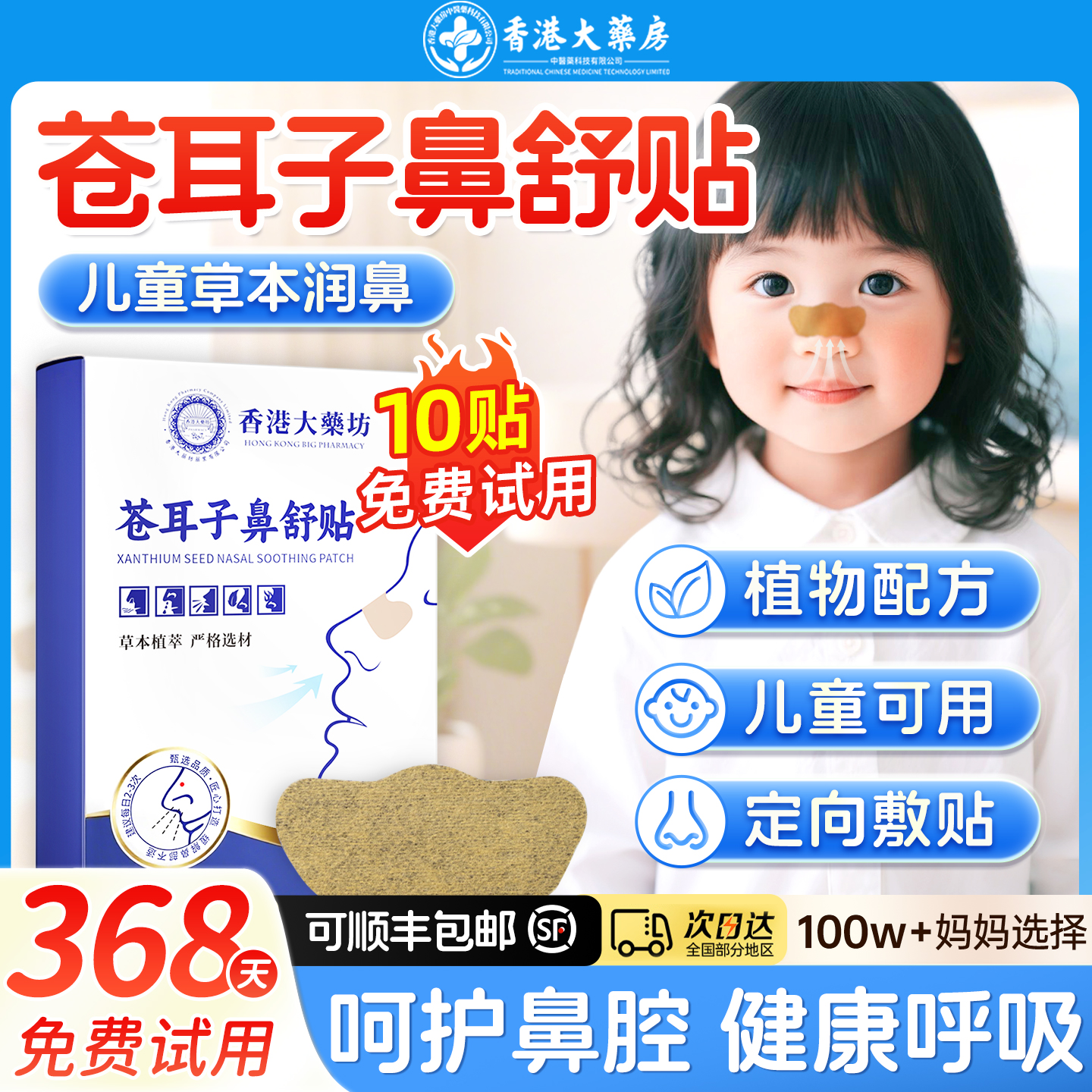 苍耳子鼻舒贴宝宝儿童通鼻流鼻涕