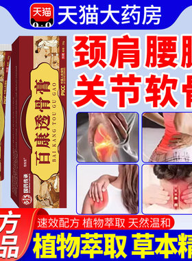 百康透骨膏正品旗舰店草本植物老牌活络膏颈肩腰腿通用药房直售cc