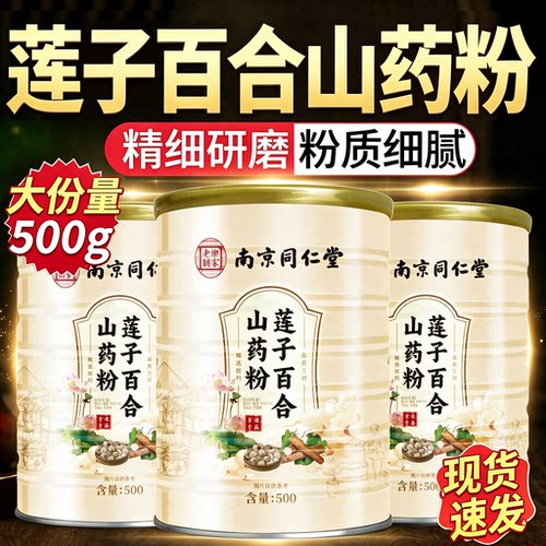 莲子百合山药粉糊代餐营养粗粮早餐健康原味冲泡即食官方正品30lx