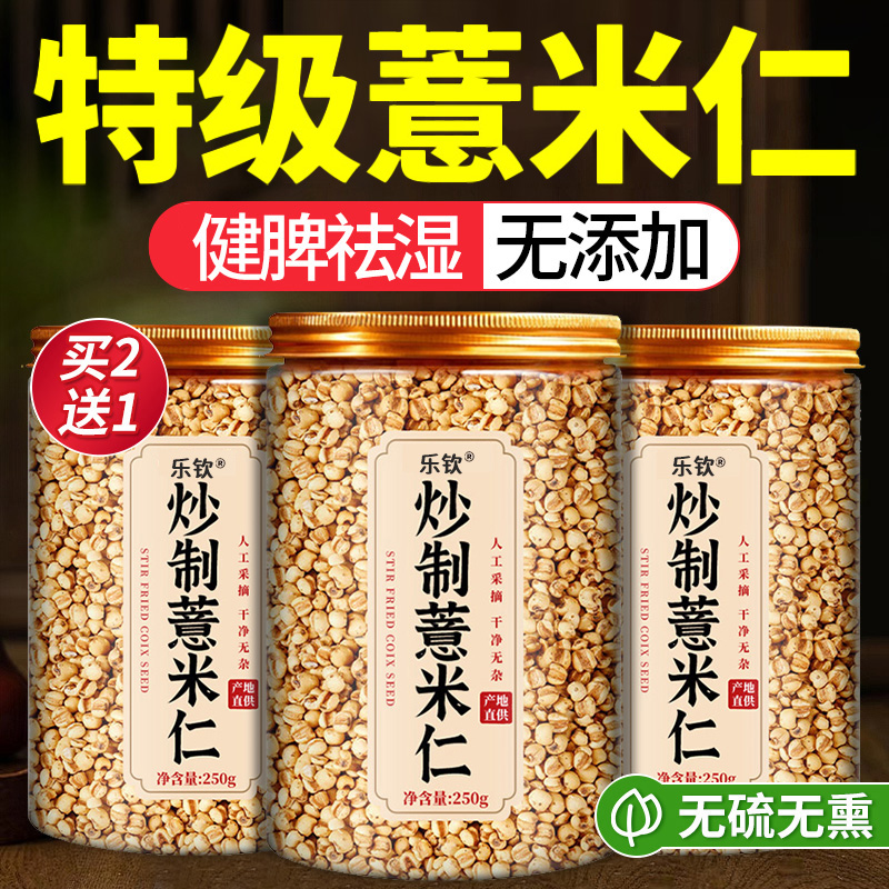 炒薏米新货官方旗舰店炒熟薏苡仁中药材正宗贵州小薏米仁新正品zz