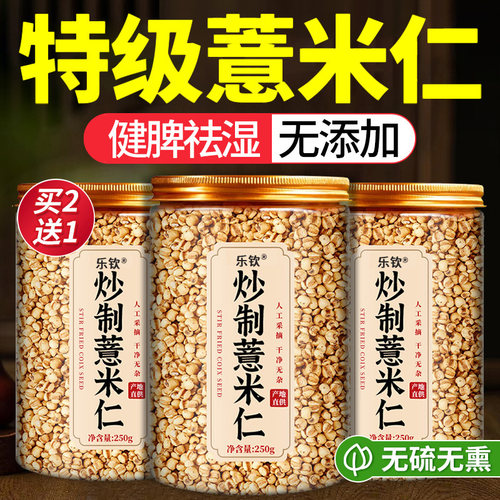 炒薏米新货官方旗舰店炒熟薏苡仁中药材正宗贵州小薏米仁新正品zz