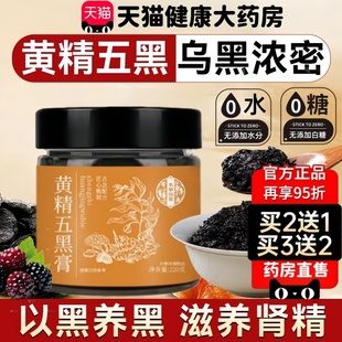 黄精五黑膏官方旗舰店正品九蒸九制枸杞桑葚膏养发生发养生膏5uo