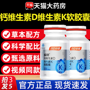 汤臣倍健金标液体钙多合一钙中老女性补钙维生素DK官方旗舰店6gm