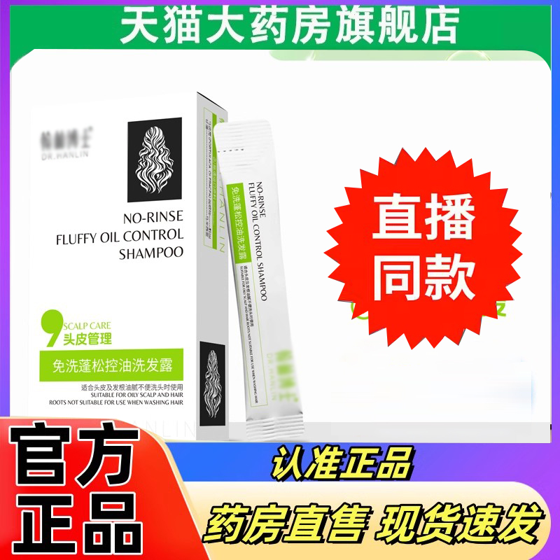 翰林博士免洗蓬松控油洗发露官方旗舰店正品持久留香清爽修护3DC