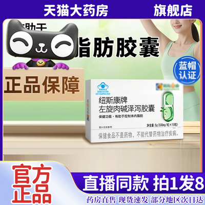 纽斯康牌左旋肉碱泽泻胶囊官方旗舰店正品直播同款草本配方6kw