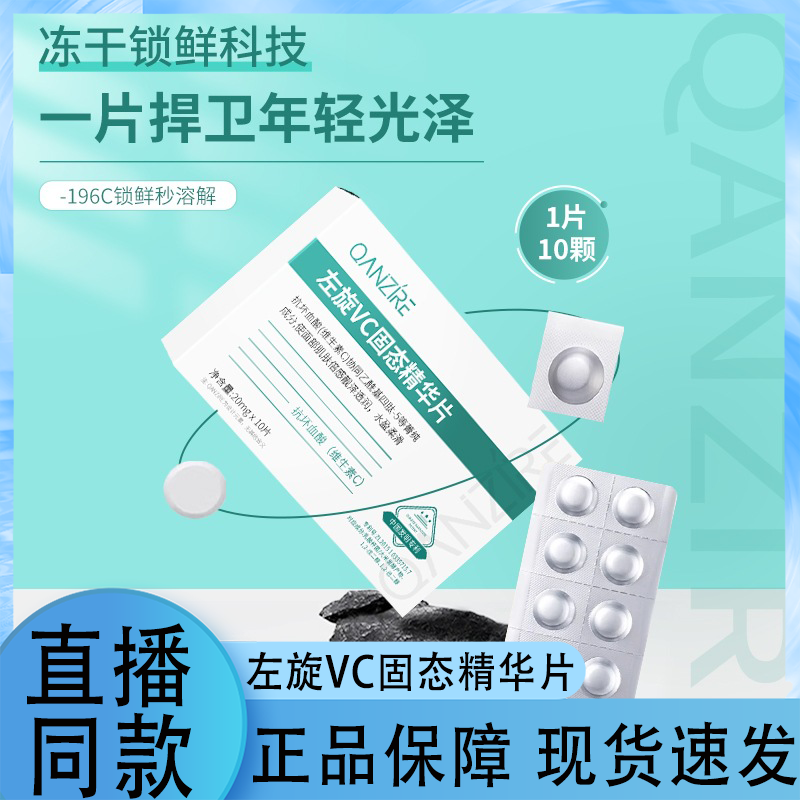 左旋vc正品官方旗舰店固态精华冻干片液美加淡烟酰胺白祛维c斑4gm