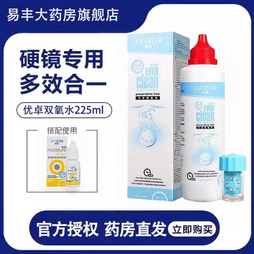 优卓优可伶ok镜双氧水护理液