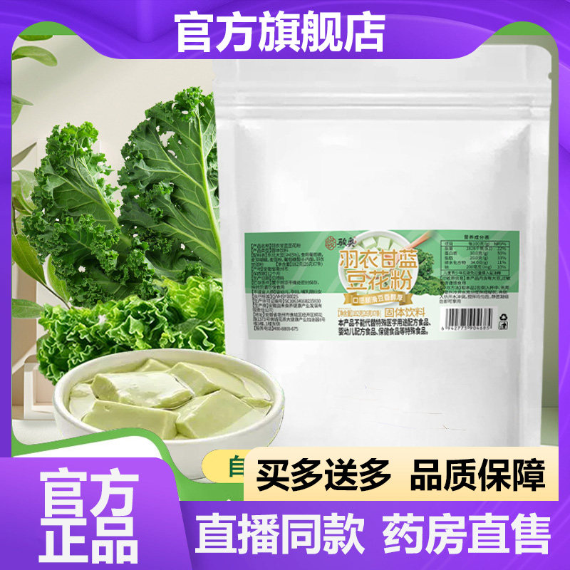 羽衣甘蓝豆花粉官方旗舰店正品甄选优质原料独立包装免煮素食5VP