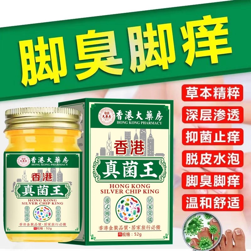 香港真菌王推荐指数⭐⭐⭐⭐⭐