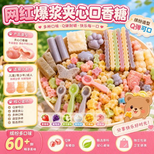 网红爆浆夹心口香糖多种口味香芋味零食全家福袋装刘嘉雨同款gh
