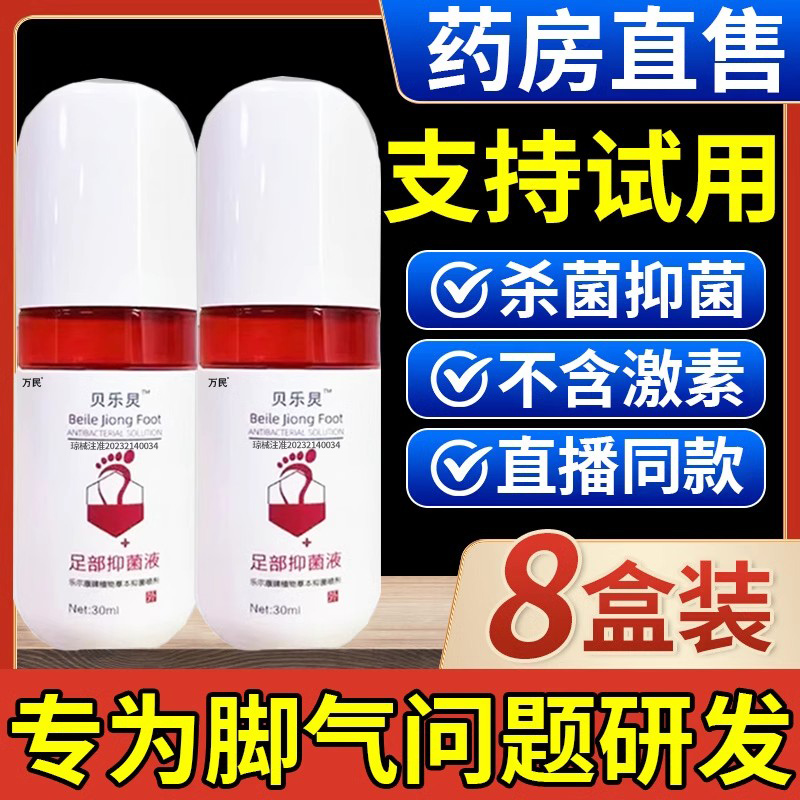 认准正品】专为脚气问题研发！