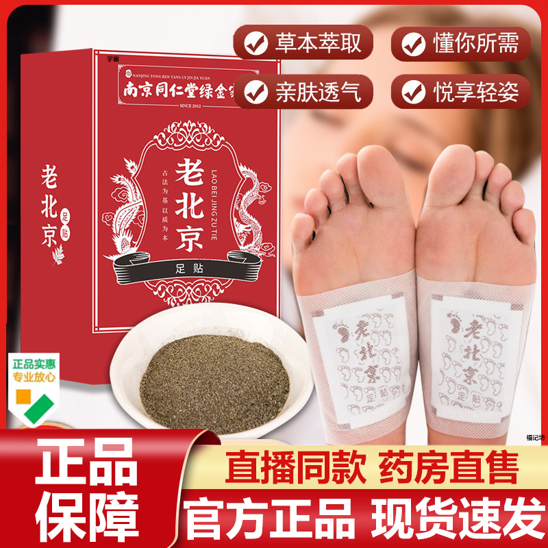 南京同仁老北京足贴绿金家园官方旗舰堂店正品艾草艾灸脚底贴7VP