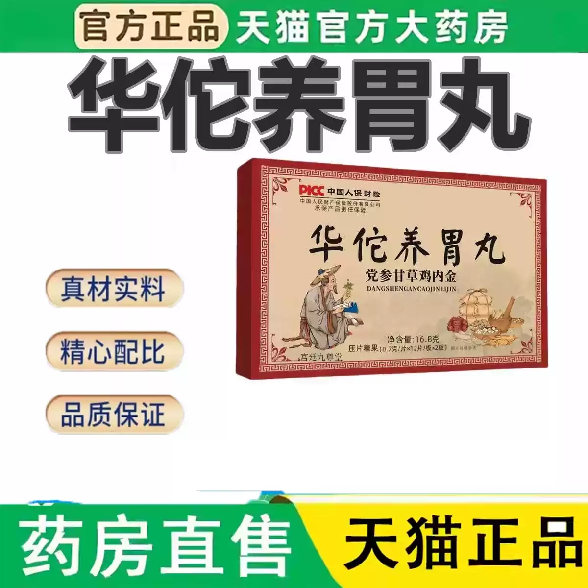华佗平卧菊三七人参茯苓片官方旗舰店正品直播同款xq