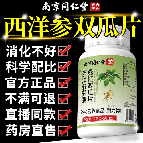 好货优选】西洋参荞麦桑葚双瓜片