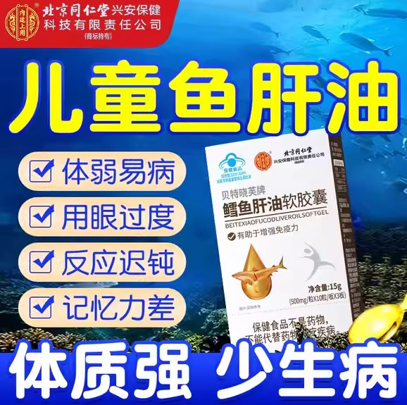 鱼肝油儿童婴幼儿护眼免疫力dha鳕鱼鱼油增强官方旗舰店正品0cs