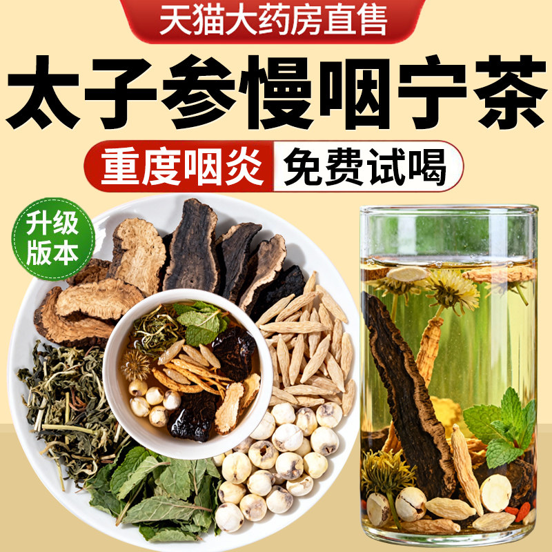 慢咽宁茶地黄玄参太子参麦冬浙贝母蒲公英薄荷茶咽嗓干痛生津茶cc