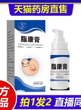 苗九洲脂康膏外用保健膏涂抹膏关节脂肪皮下结节块涂抹正品1VP