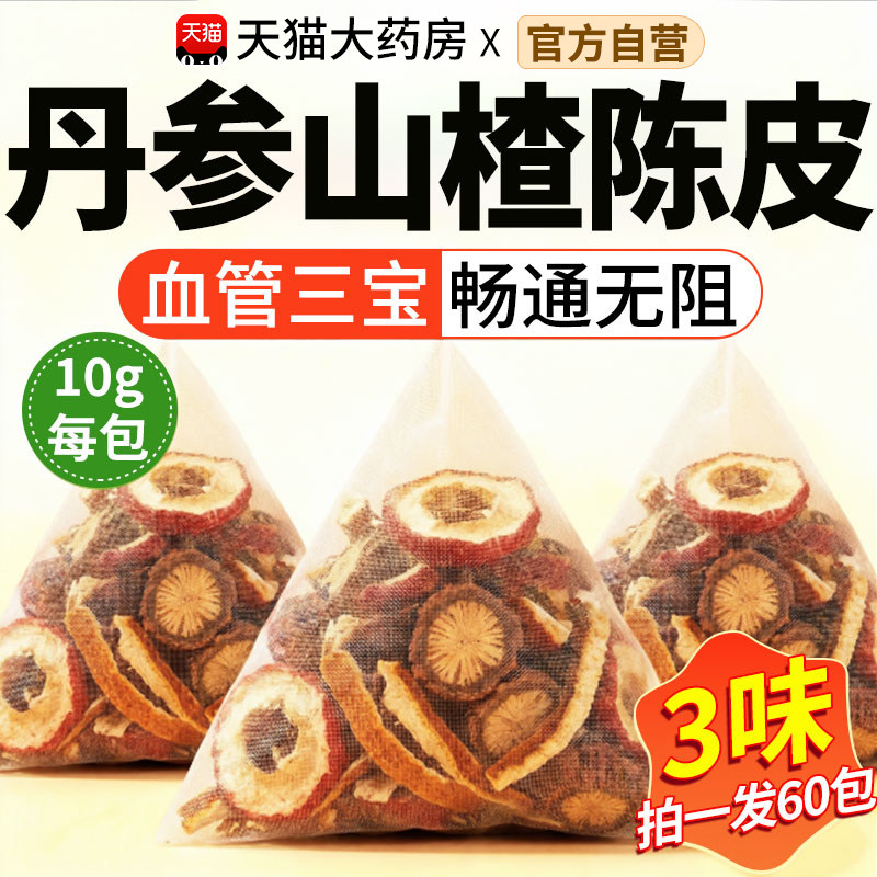 山楂丹参陈皮三通茶包组合泡水喝独立包装中药材正品官方旗舰店at图片