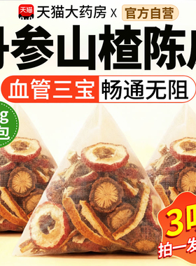 山楂丹参陈皮三通茶包组合泡水喝独立包装中药材正品官方旗舰店at