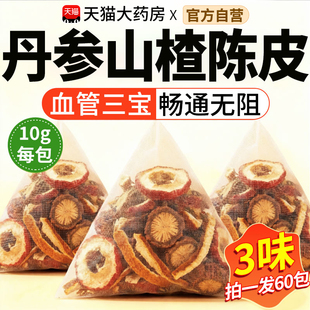 山楂丹参陈皮三通茶包组合泡水喝独立包装中药材正品官方旗舰店at