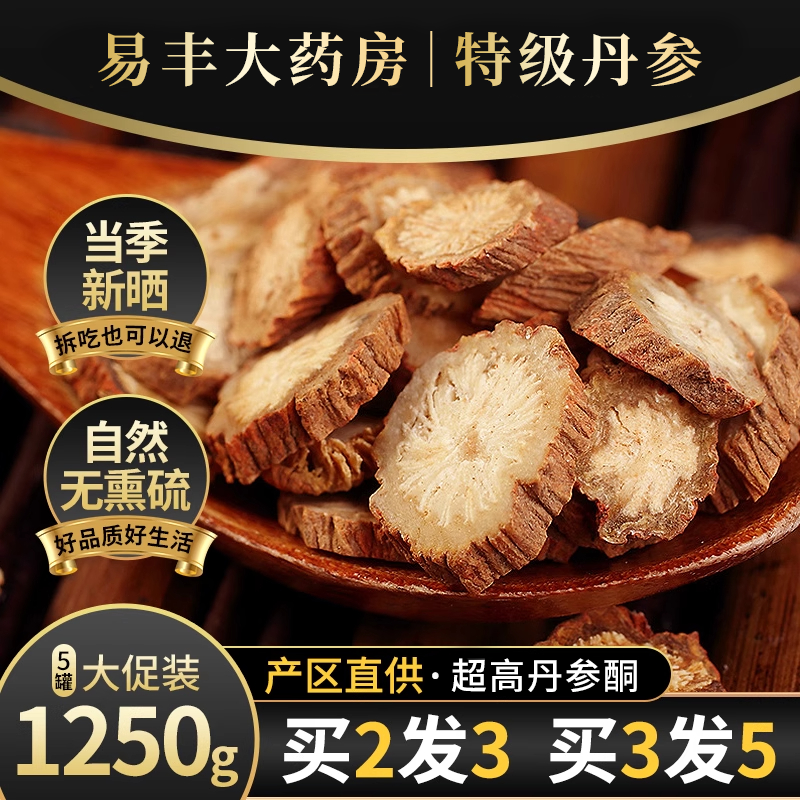 丹参中药材正品官方旗舰店茶丹参片批发非红参野生特级泡茶泡水zz