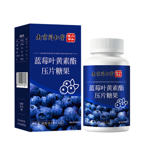 南京同仁堂蓝莓叶黄素酯片专利用成人中老年护眼官方正品旗舰店ZZ
