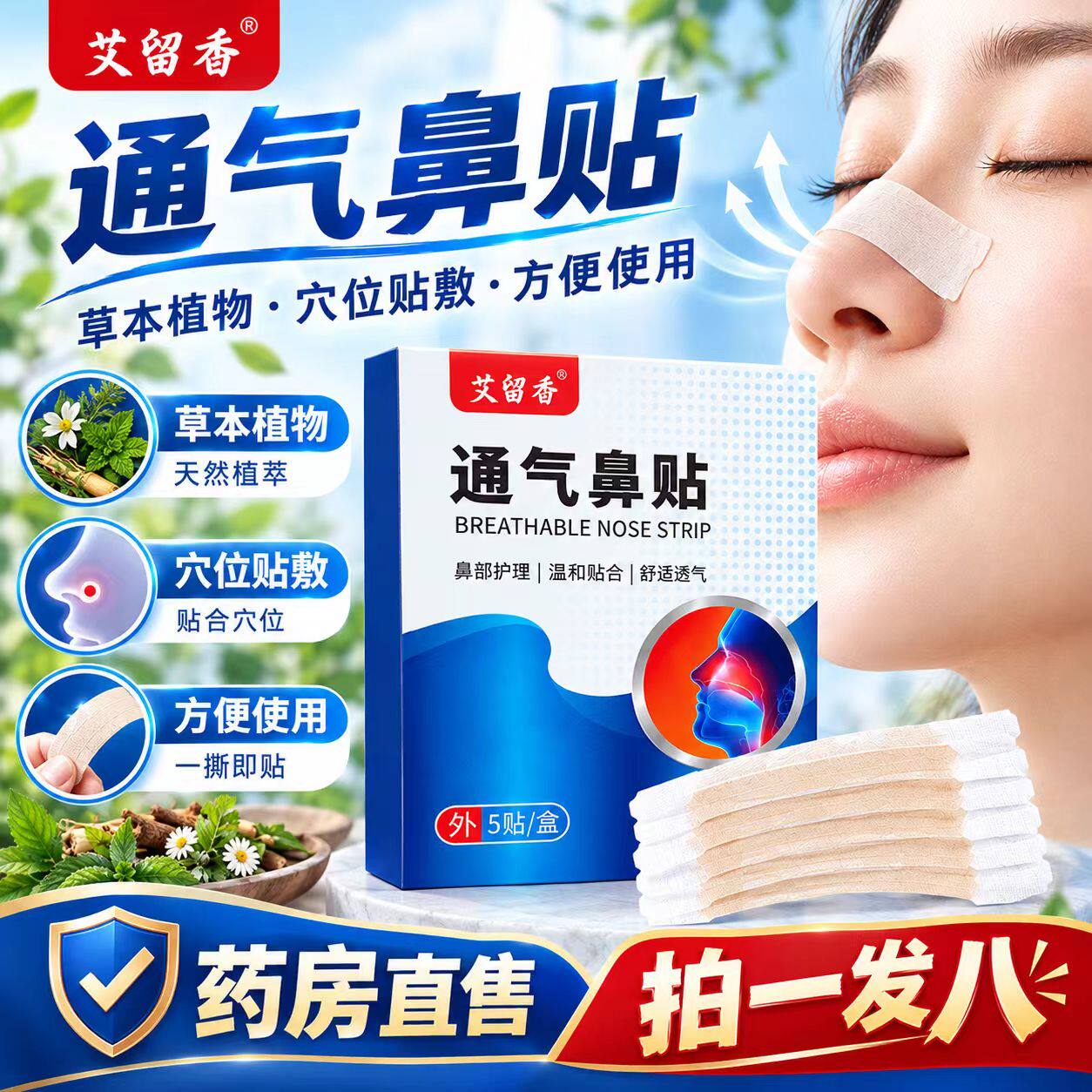 通气鼻贴外用鼻塞鼻舒贴打呼止鼾贴鼻部护理贴官方旗舰店正品1AZ