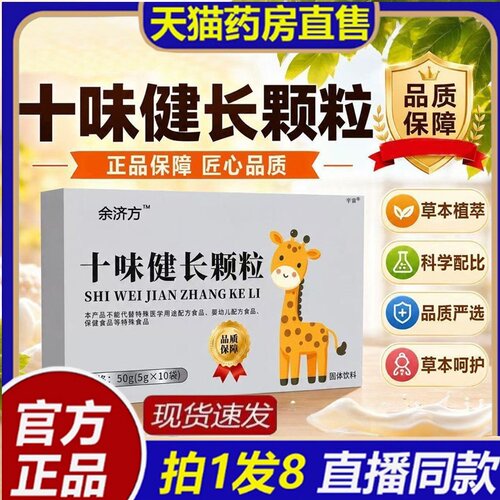 十味健长颗粒青少年儿童口服冲剂中成药草本脾胃官方旗舰店8bc
