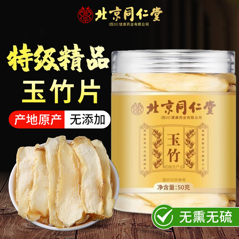 特级玉竹中药材干货野生新鲜生津水茶搭沙参麦冬正品官方旗舰店zz