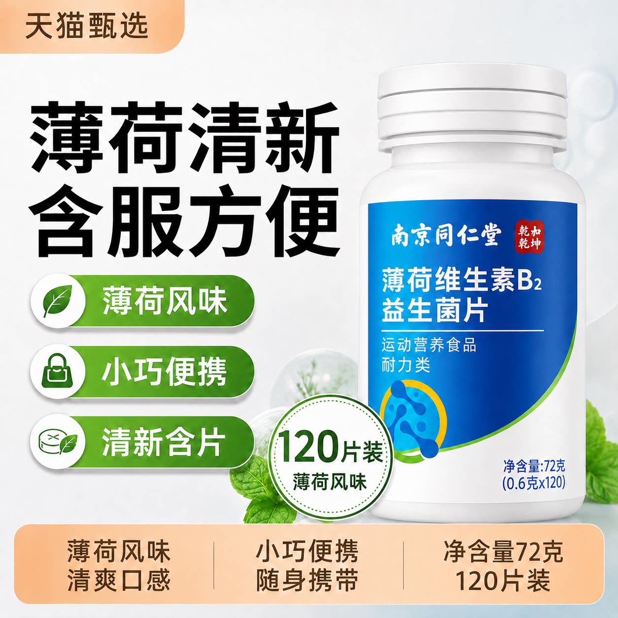 南京同仁堂口腔益生菌含片药长期口男女士除口气重官方旗舰店臭ZZ