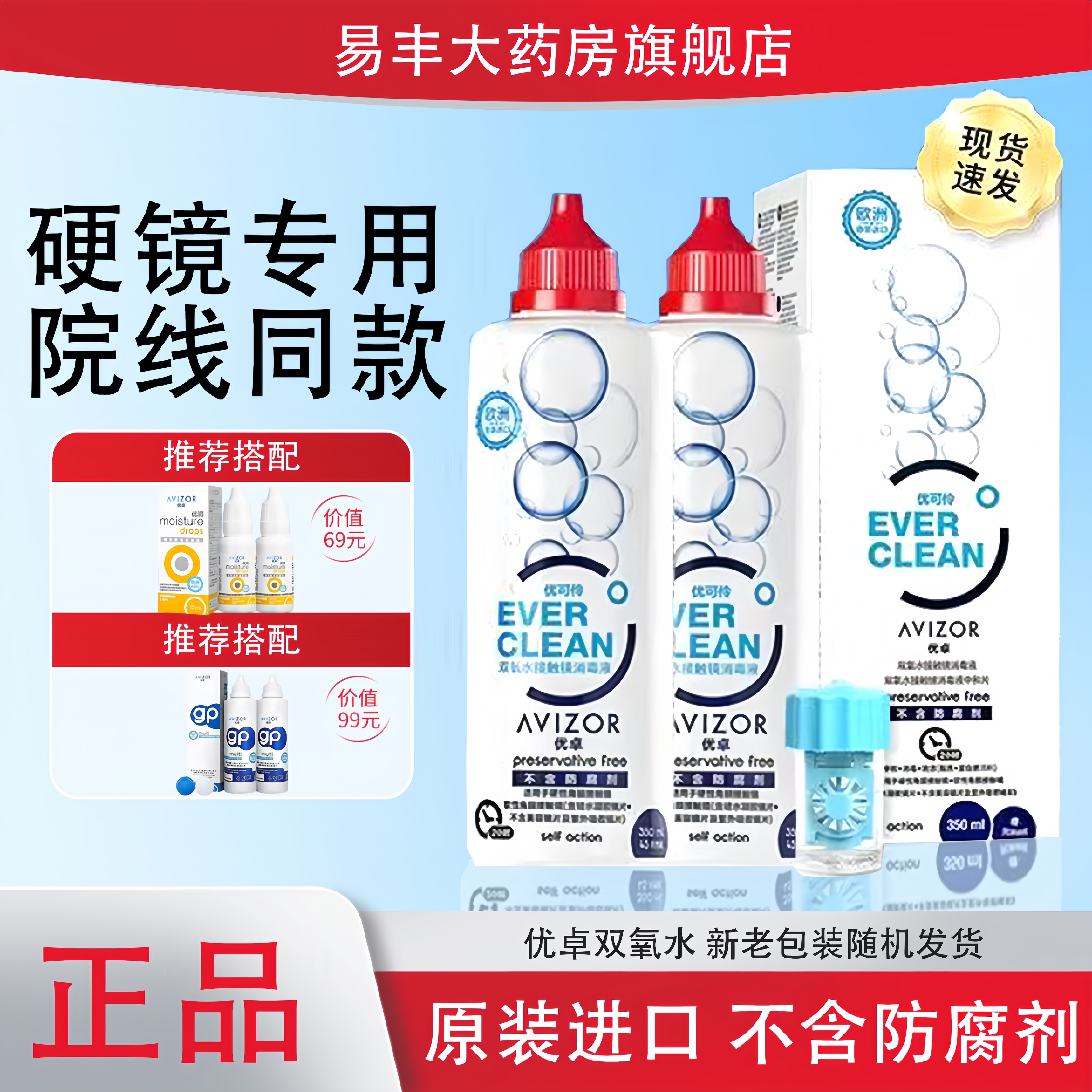 优卓优可伶双氧水护理液350ml硬性隐形眼镜RGP角膜塑形镜ok镜TF