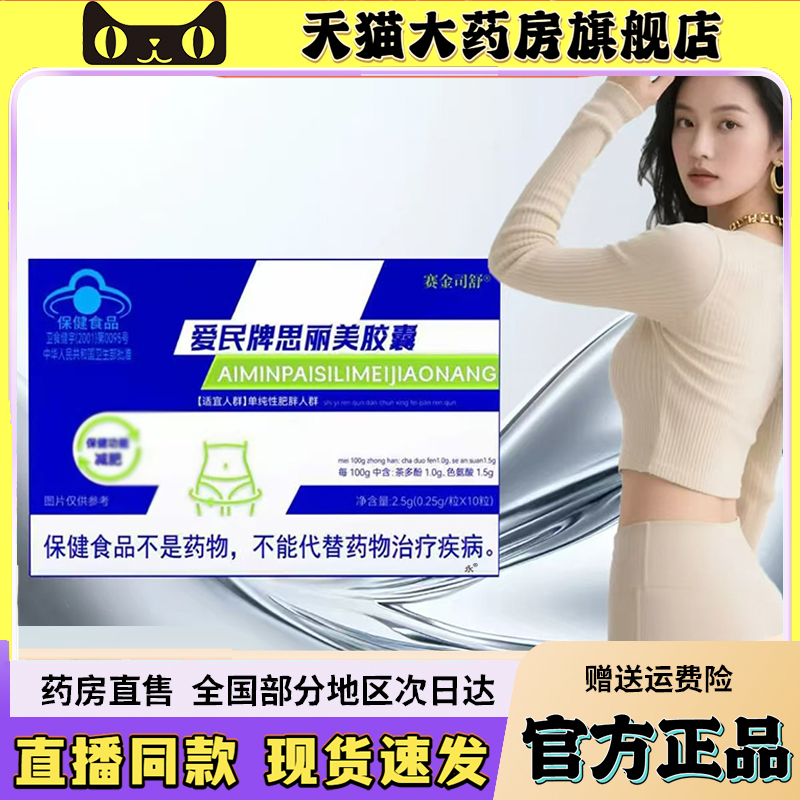爱民牌思丽美胶囊赛金司舒官方旗舰店蓝帽认证植物萃取正品6kw