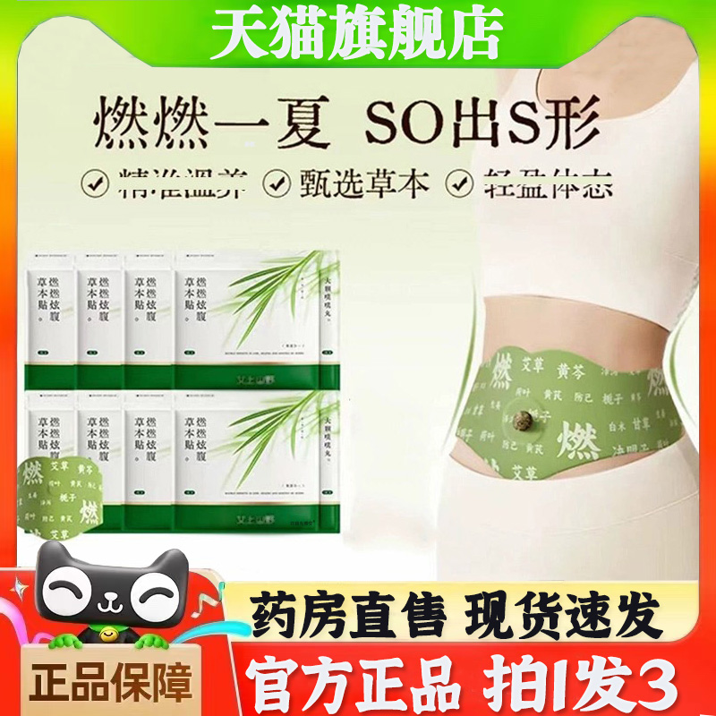 艾上山野燃燃炫腹草本贴官方旗舰店正品艾灸三伏肚脐贴直播款7bb
