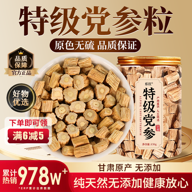 特级甘肃岷县党参片正宗中药材干货补气养血野生正品官方旗舰店zz